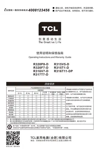 TCL R317T7-D说明书